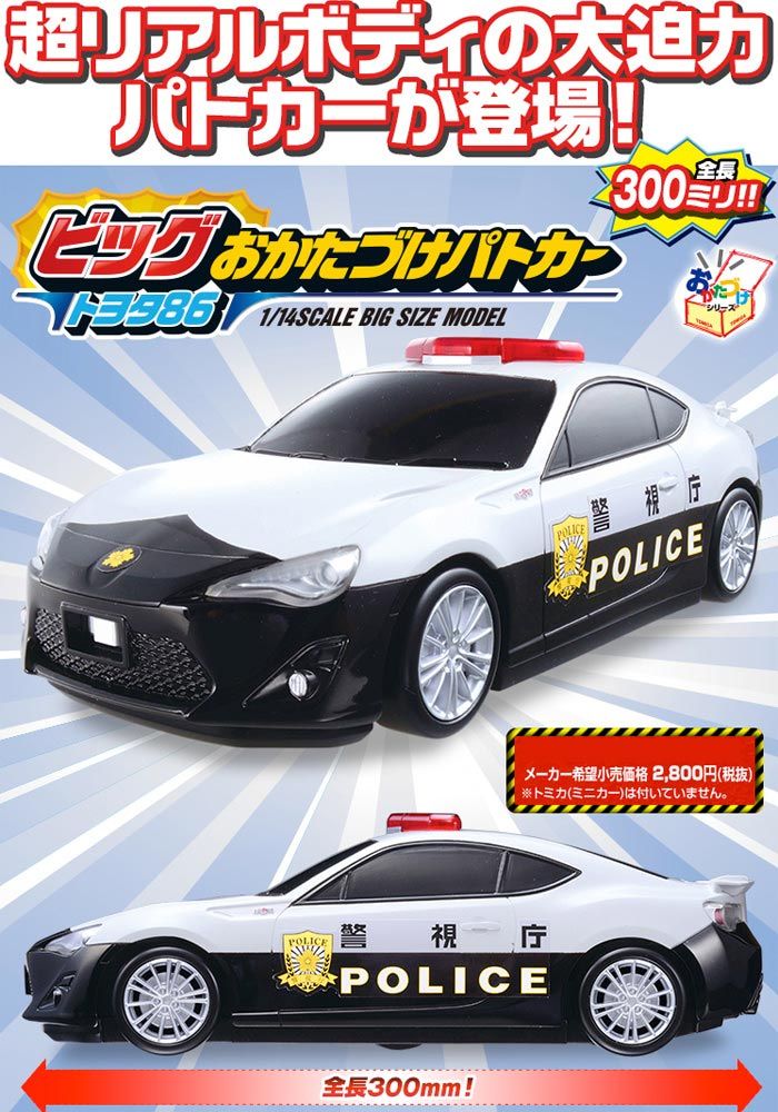 police big toy car