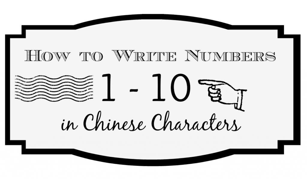 How To Write Numbers 1 10 In Chinese