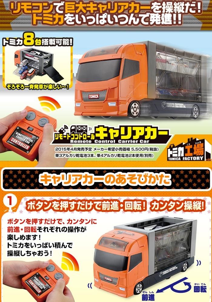 Takara Tomy Tomica World RC Radio Control Carrier Truck Car (Can ...